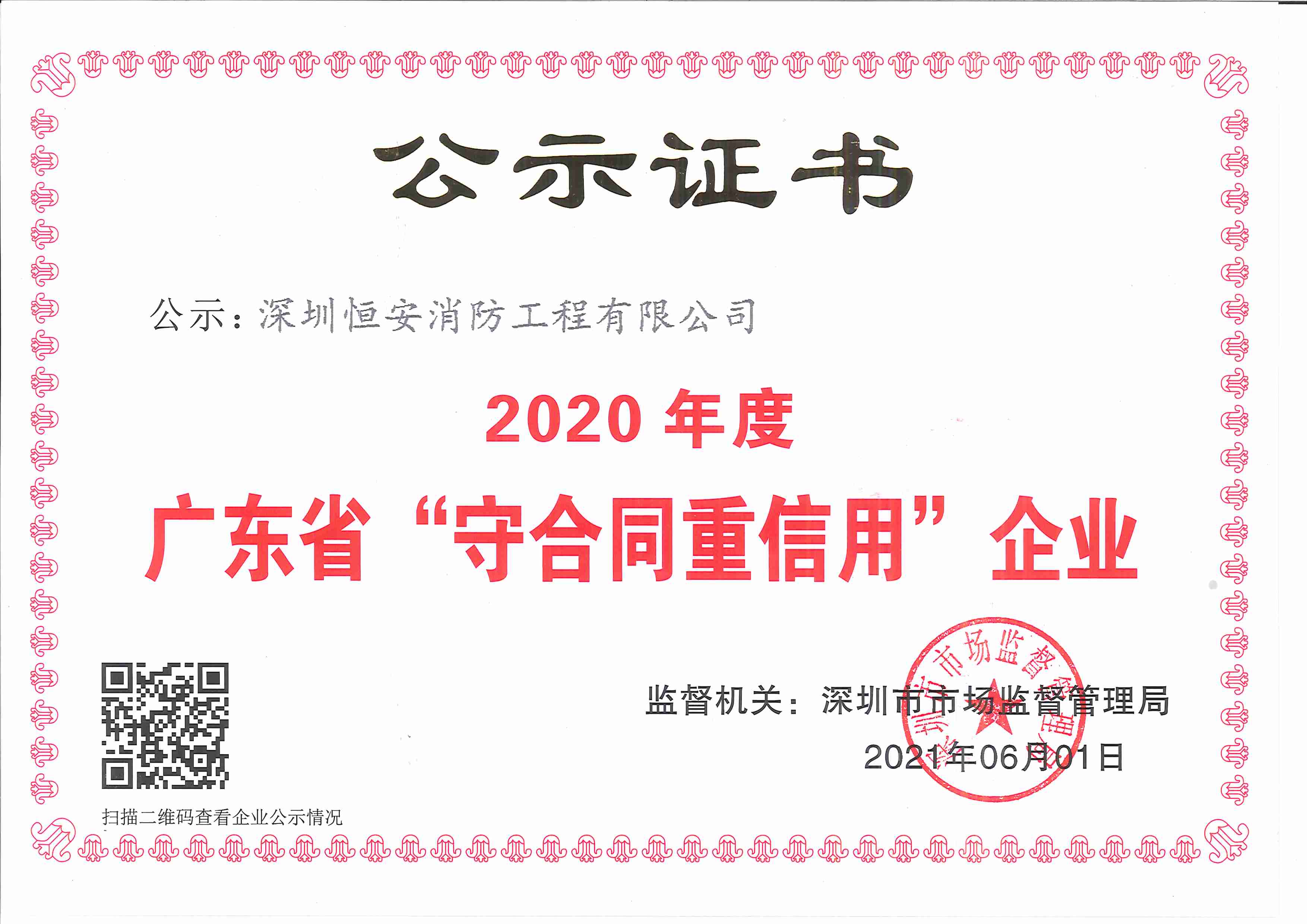 2020年守合同重信用企業(yè)